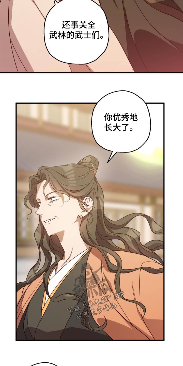 醉难忆漫画,第90章：【第二季】亲自出手2图