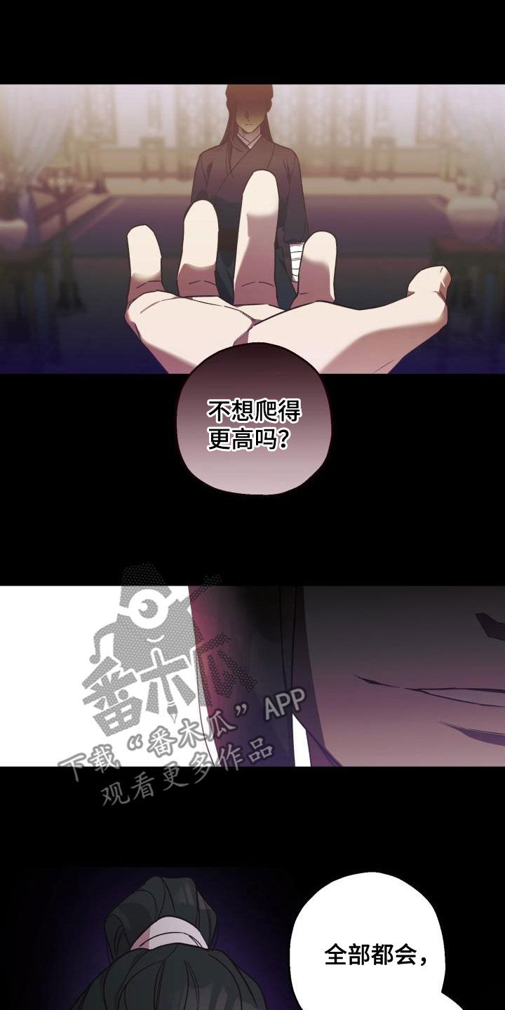 醉难忆漫画,第78章：背叛（第一季完结）1图