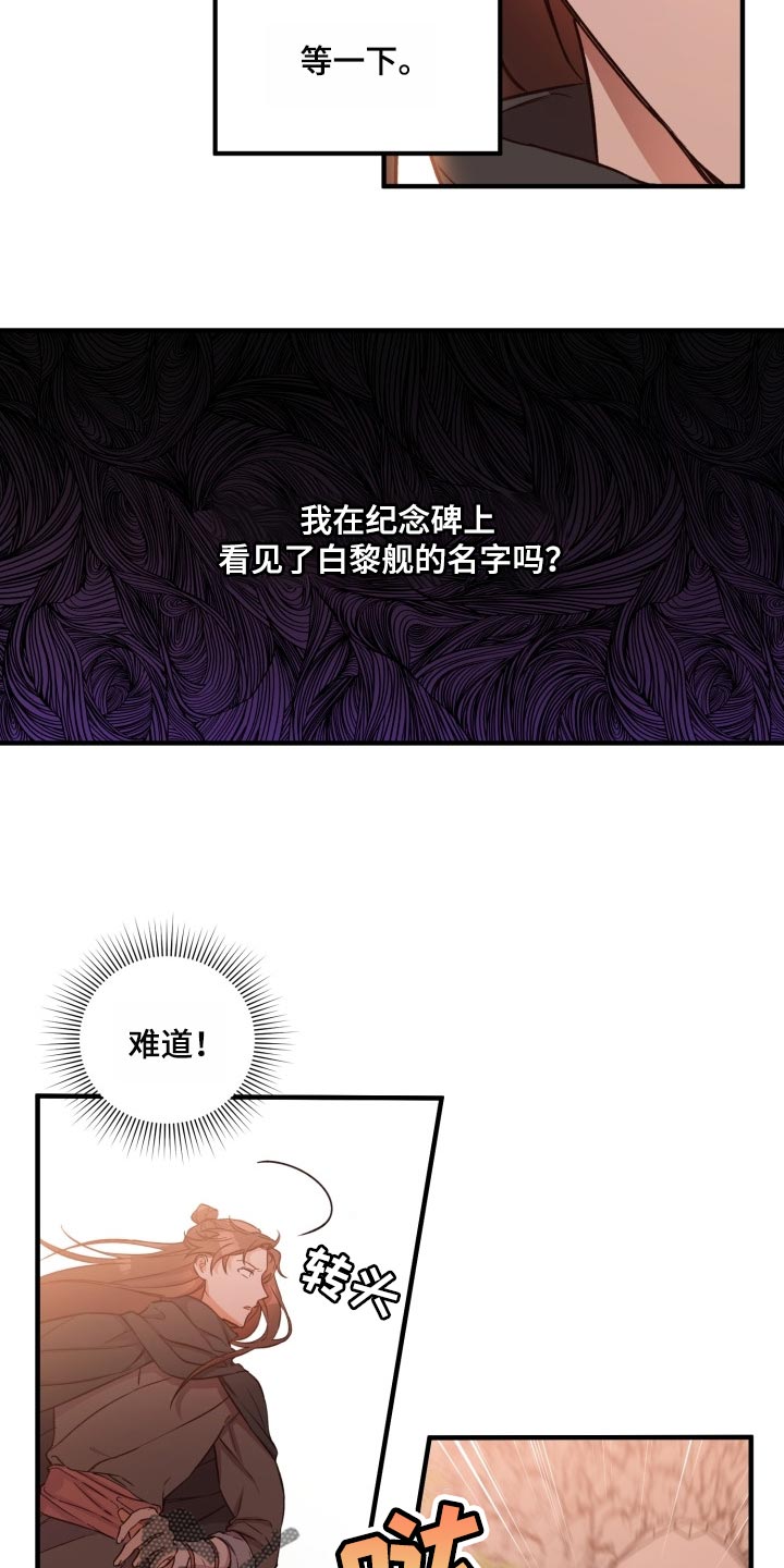 醉难忆漫画,第39章：还活着2图