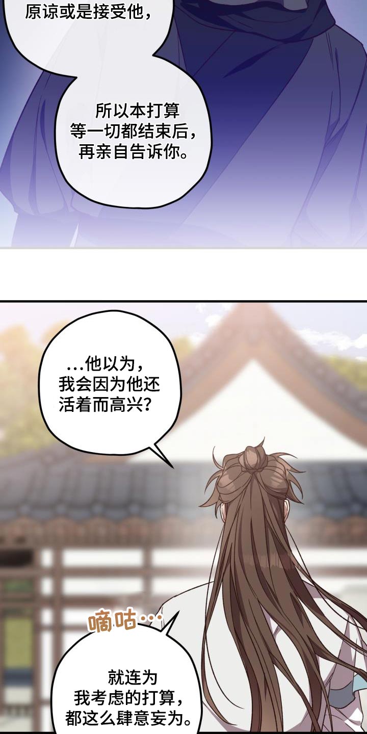 醉难忆漫画,第121章：【第二季】你的意思1图