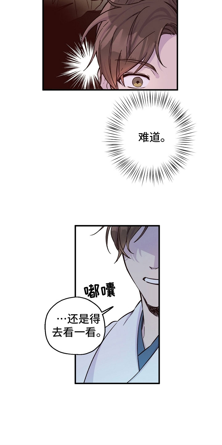 醉难忆漫画,第13章：婚约2图