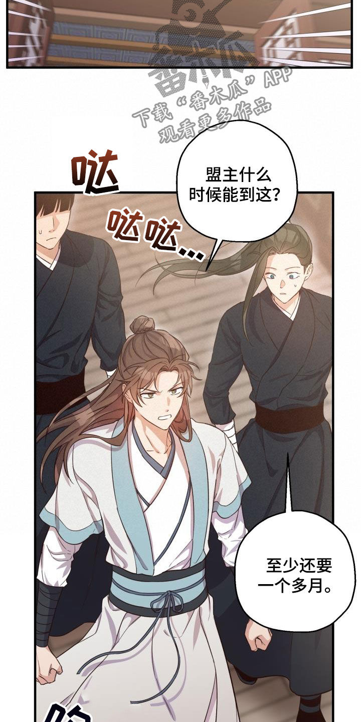 醉难忆漫画,第45章：魔教领头人2图