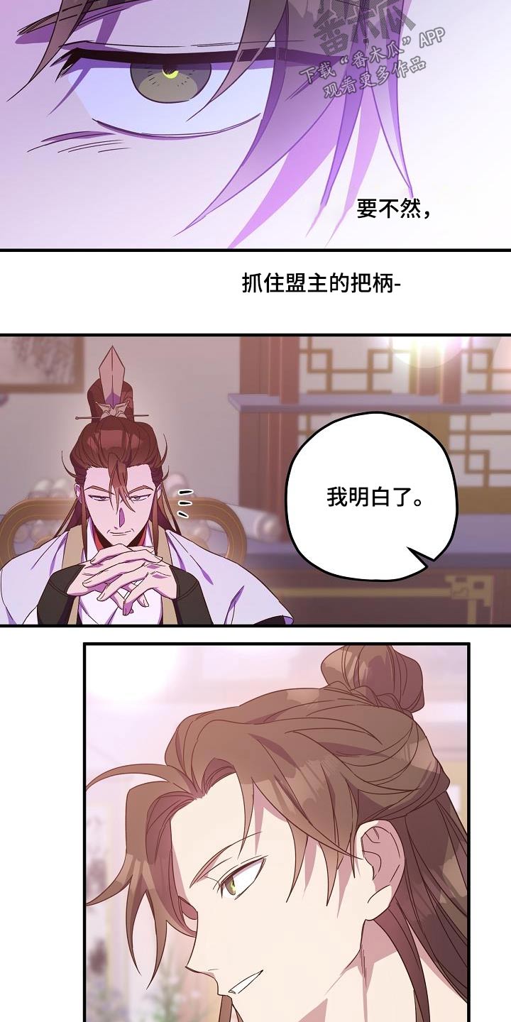 醉拳2漫画,第100章：【第二季】请求1图