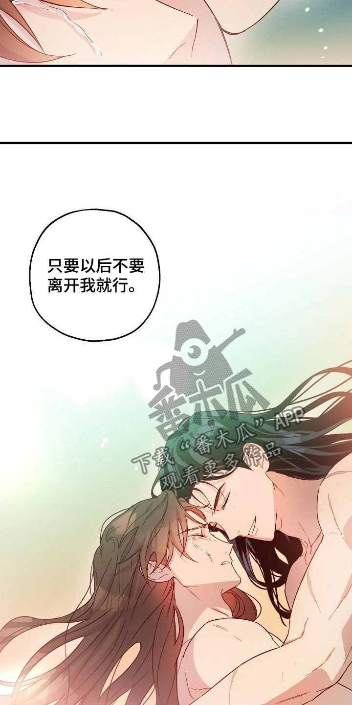 醉难忆漫画,第58章：你要活着2图