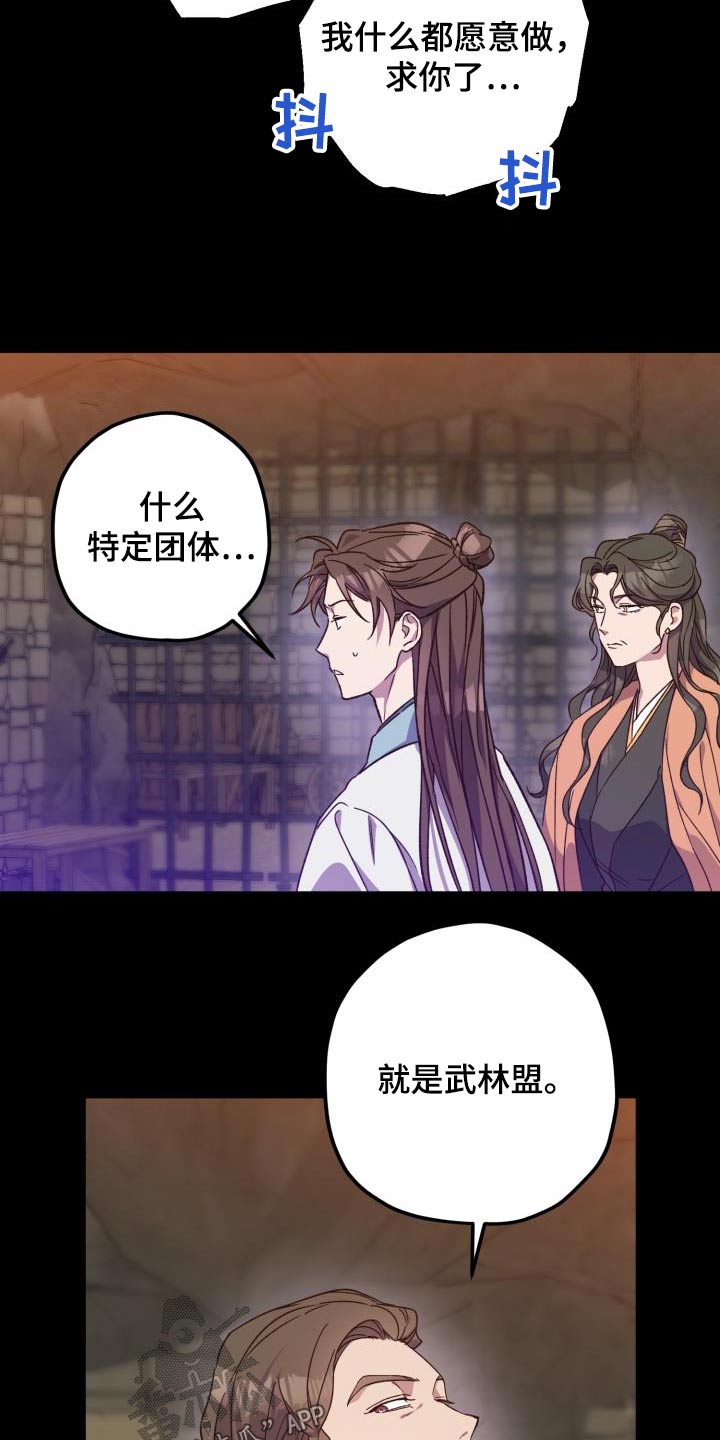 醉难忆漫画,第112章：【第二季】怀疑1图