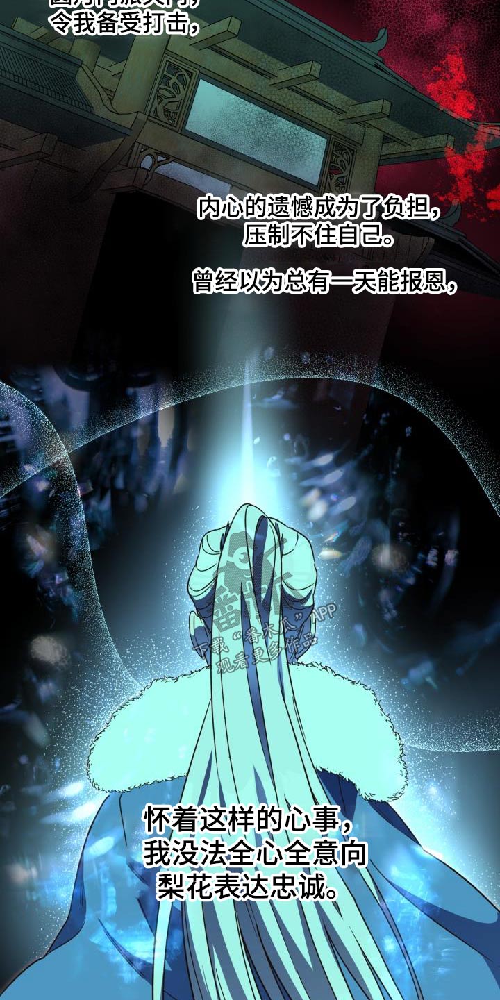 醉难忆漫画,第103章：【第二季】身边1图