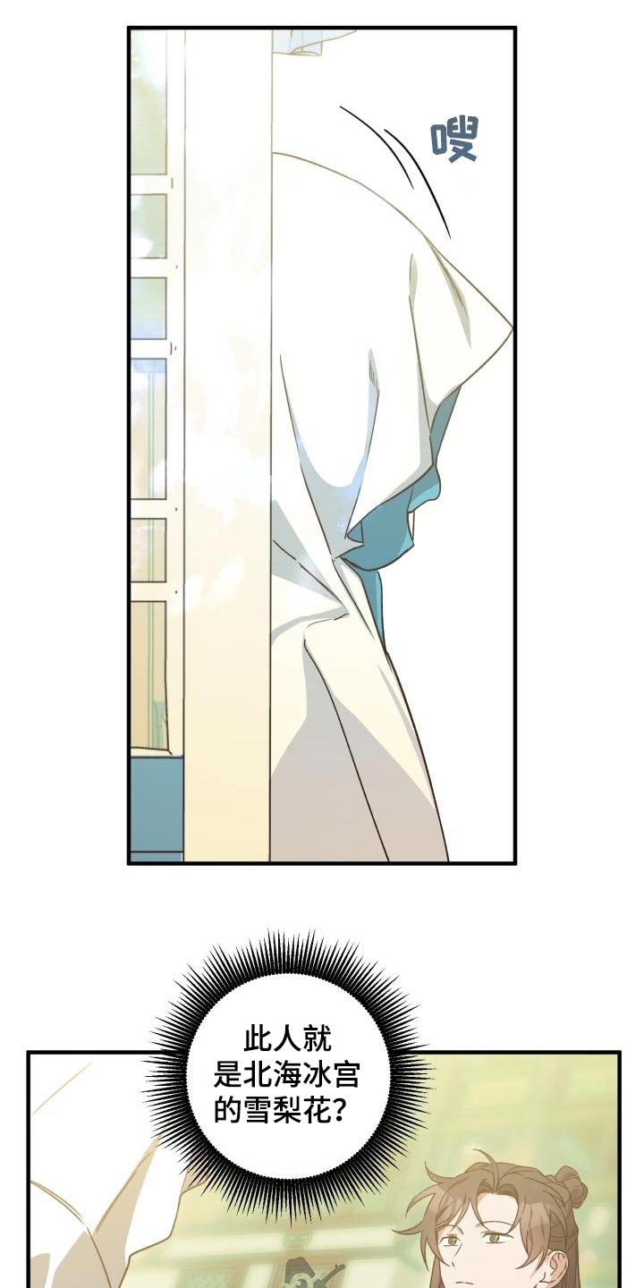 醉难忆漫画,第91章：【第二季】好久不见2图