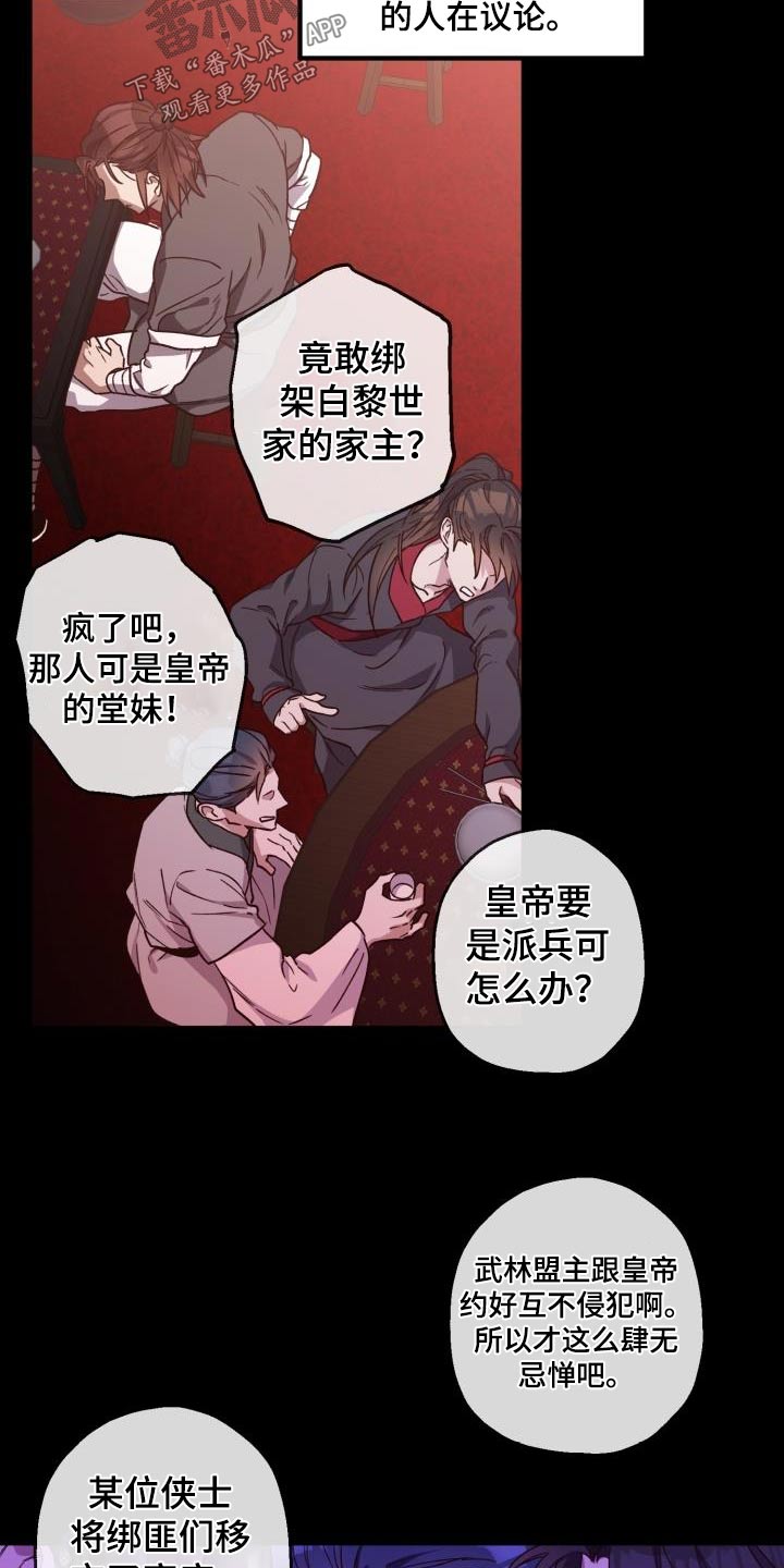 醉难忆漫画漫画,第83章：【第二季】表白2图