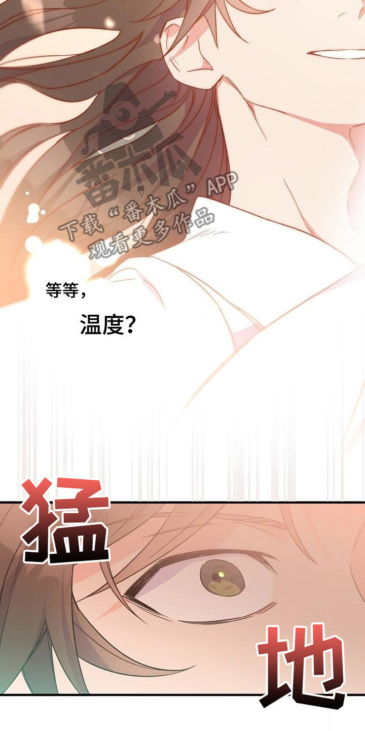 醉难忆漫画,第66章：苏醒2图