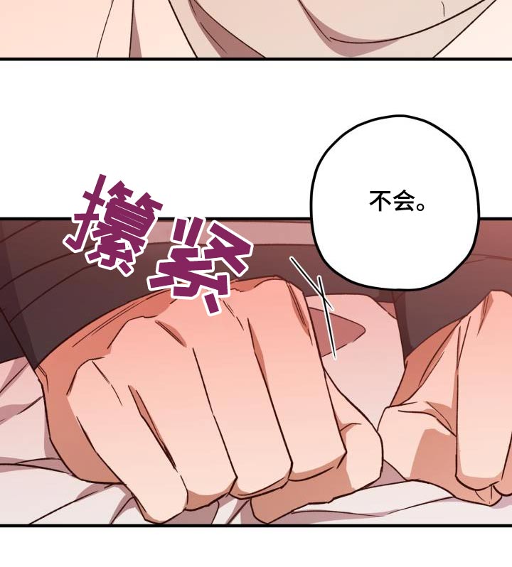 醉难忆漫画,第108章：【第二季】我答应你2图