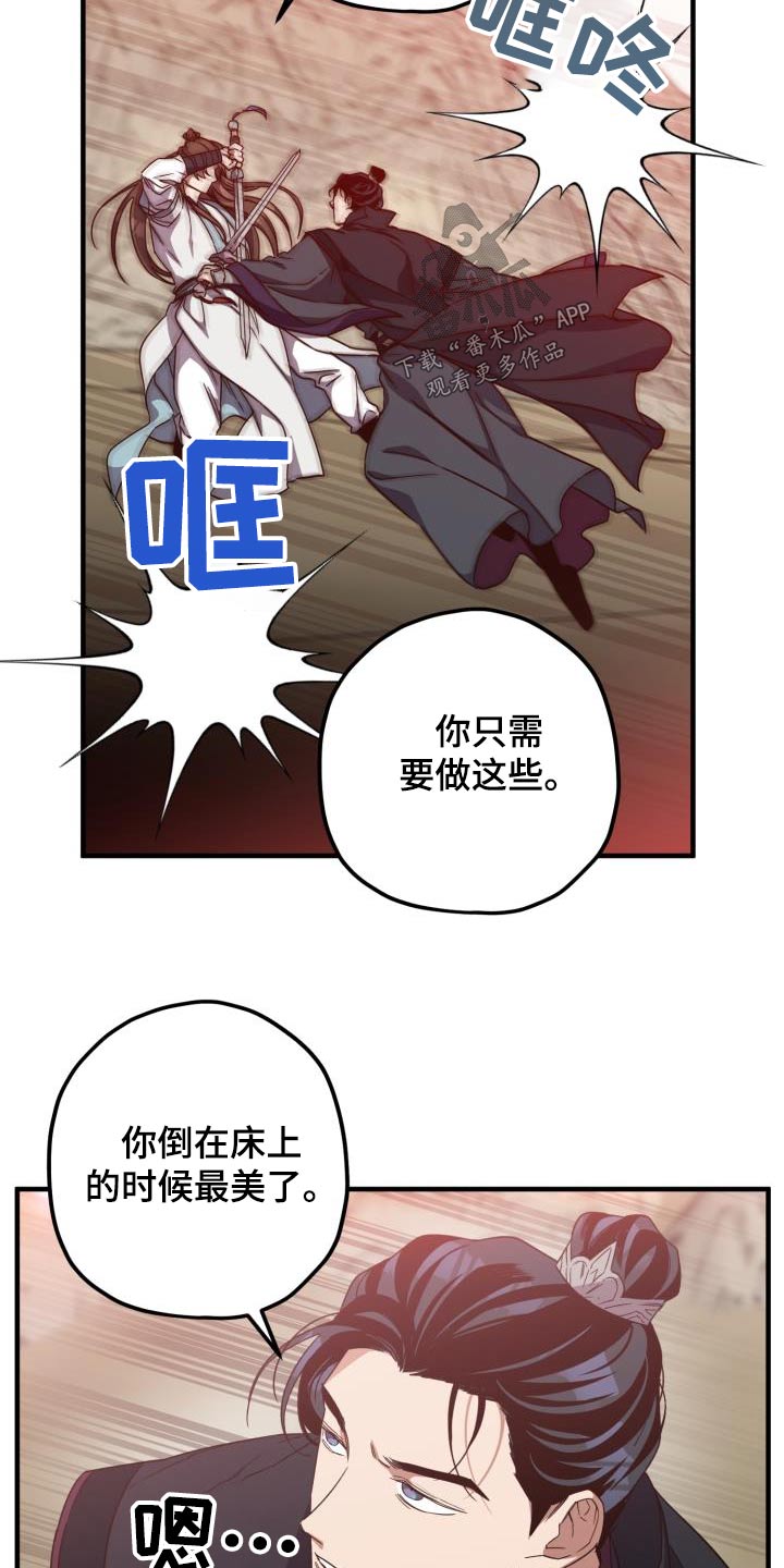醉难忆漫画,第101章：【第二季】什么计划1图