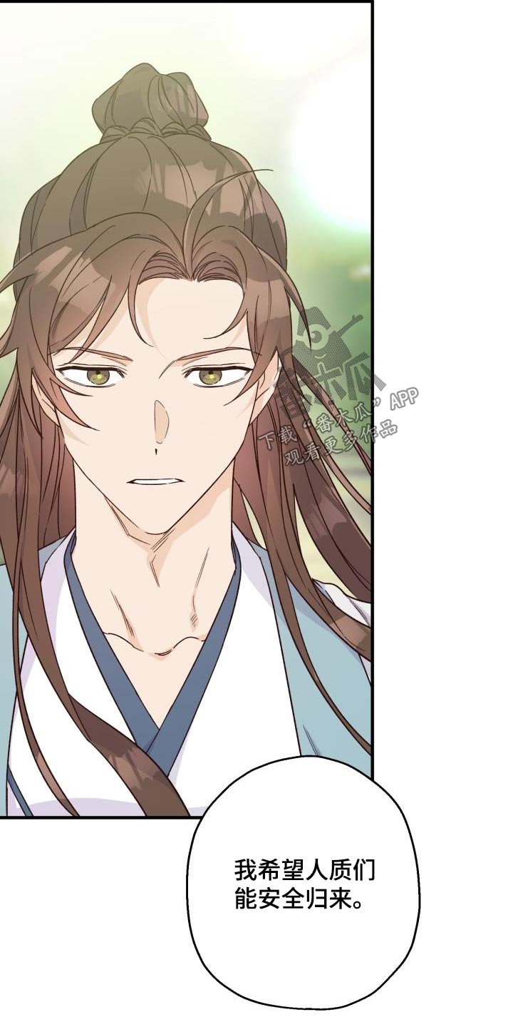 醉难忆漫画,第89章：【第二季】人质1图