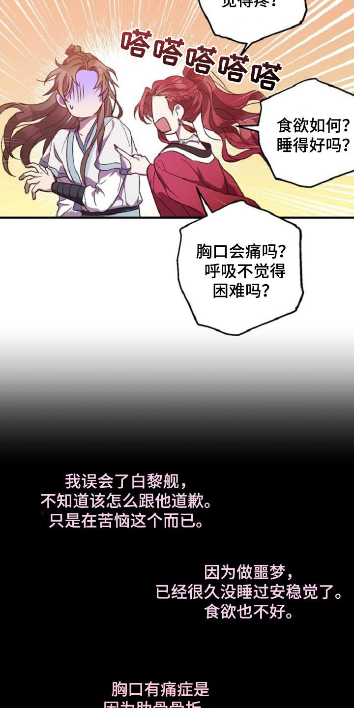 醉难忆第二季漫画,第76章：恋人关系2图