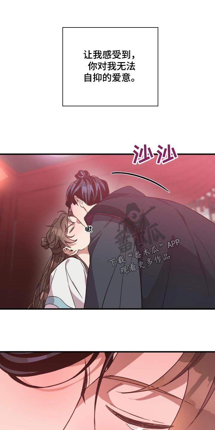 醉难忆漫画,第122章：【第二季】没有要求2图