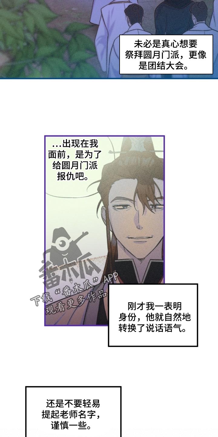 醉难忆第二季漫画,第43章：眼熟1图