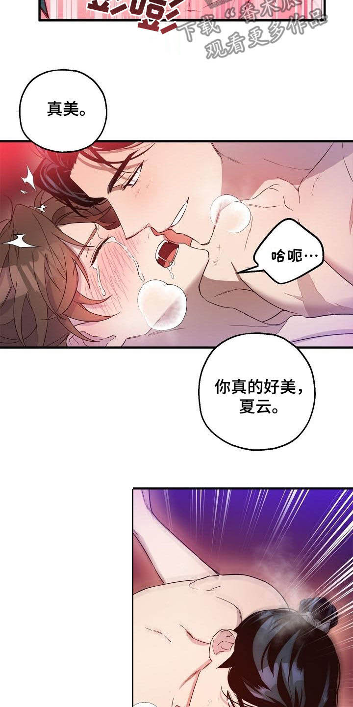 醉难忆漫画,第57章：羞耻心1图
