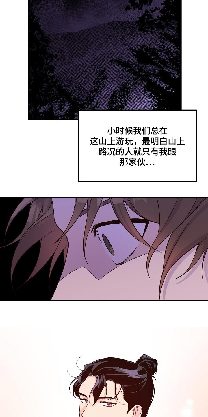 醉难忆韩漫漫画,第33章：魔教 2图