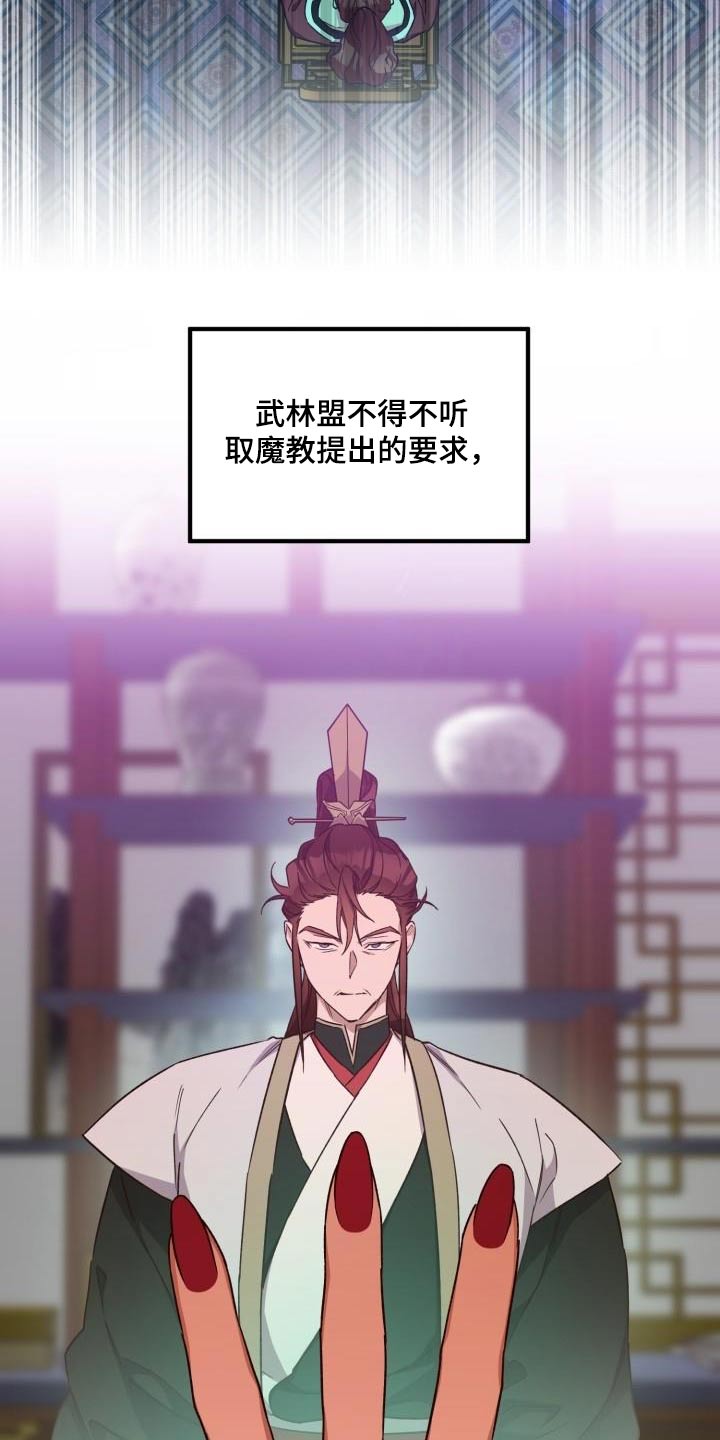 醉拳2漫画,第94章：【第二季】调查2图