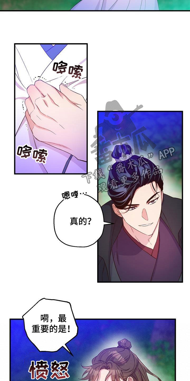 醉难忆漫画完整版漫画,第54章：疤痕2图