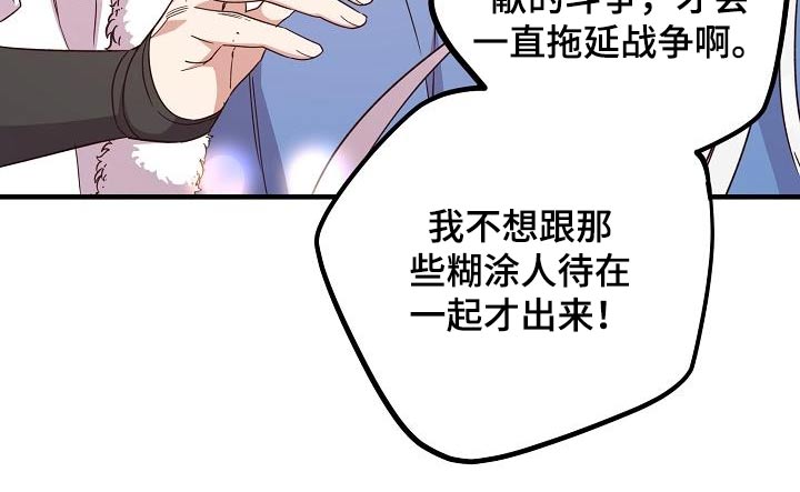 醉难忆漫画免费漫画漫画,第99章：【第二季】讨论1图