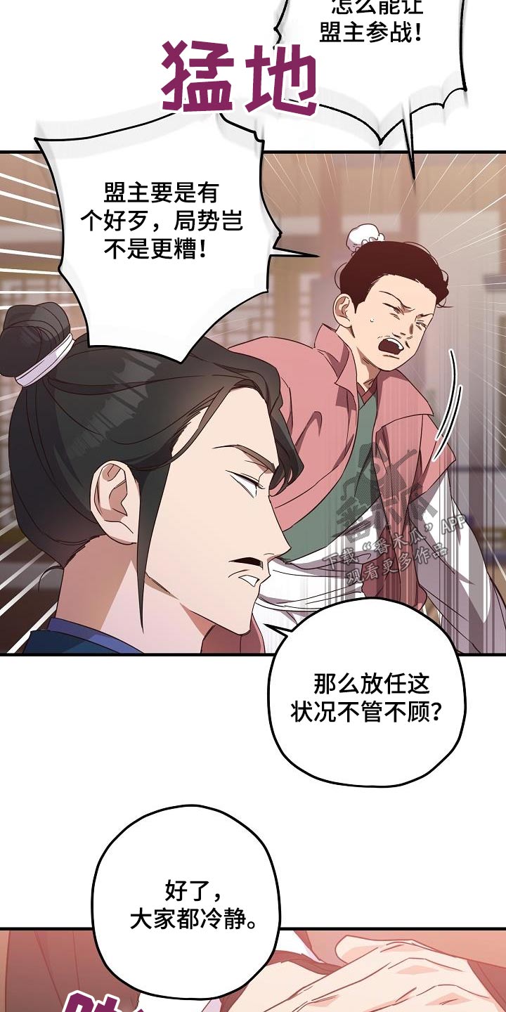 醉拳2漫画,第100章：【第二季】请求2图