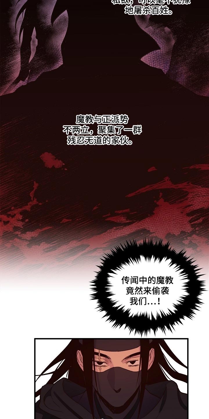 醉难忆韩漫漫画,第33章：魔教 1图