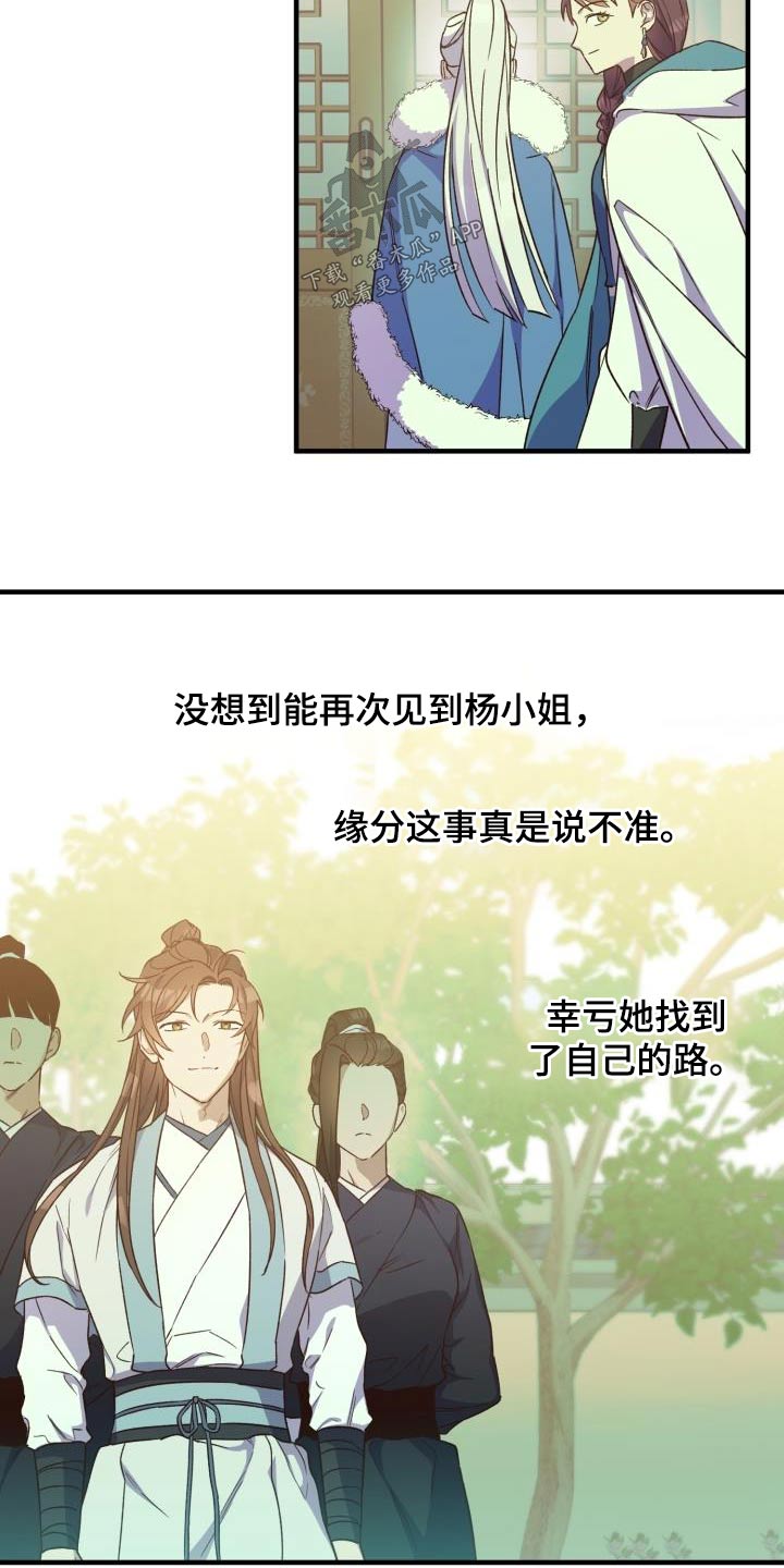 醉难忆漫画,第92章：【第二季】冰宫之女2图