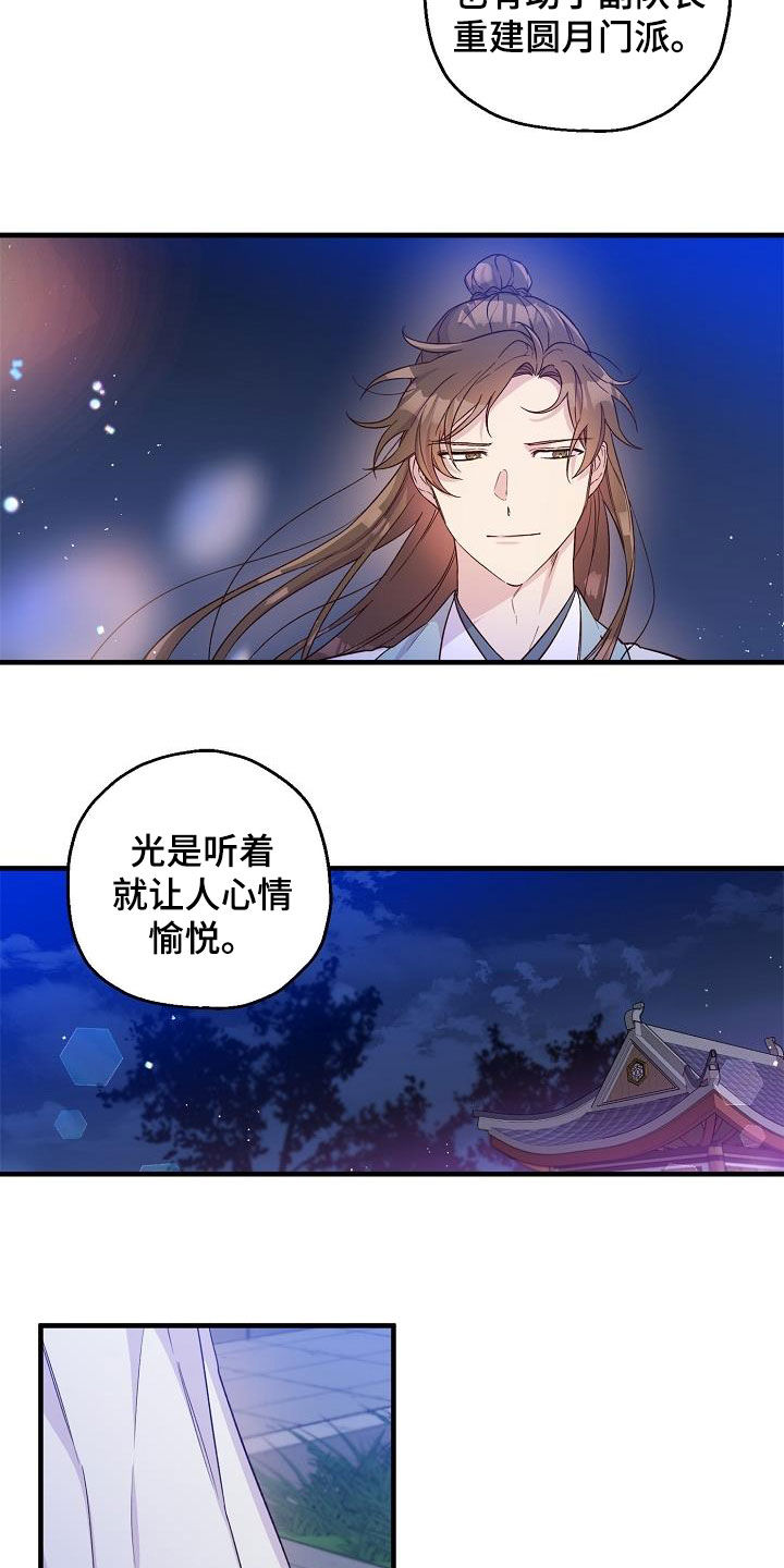 醉难忆漫画,第51章：犹豫不决1图