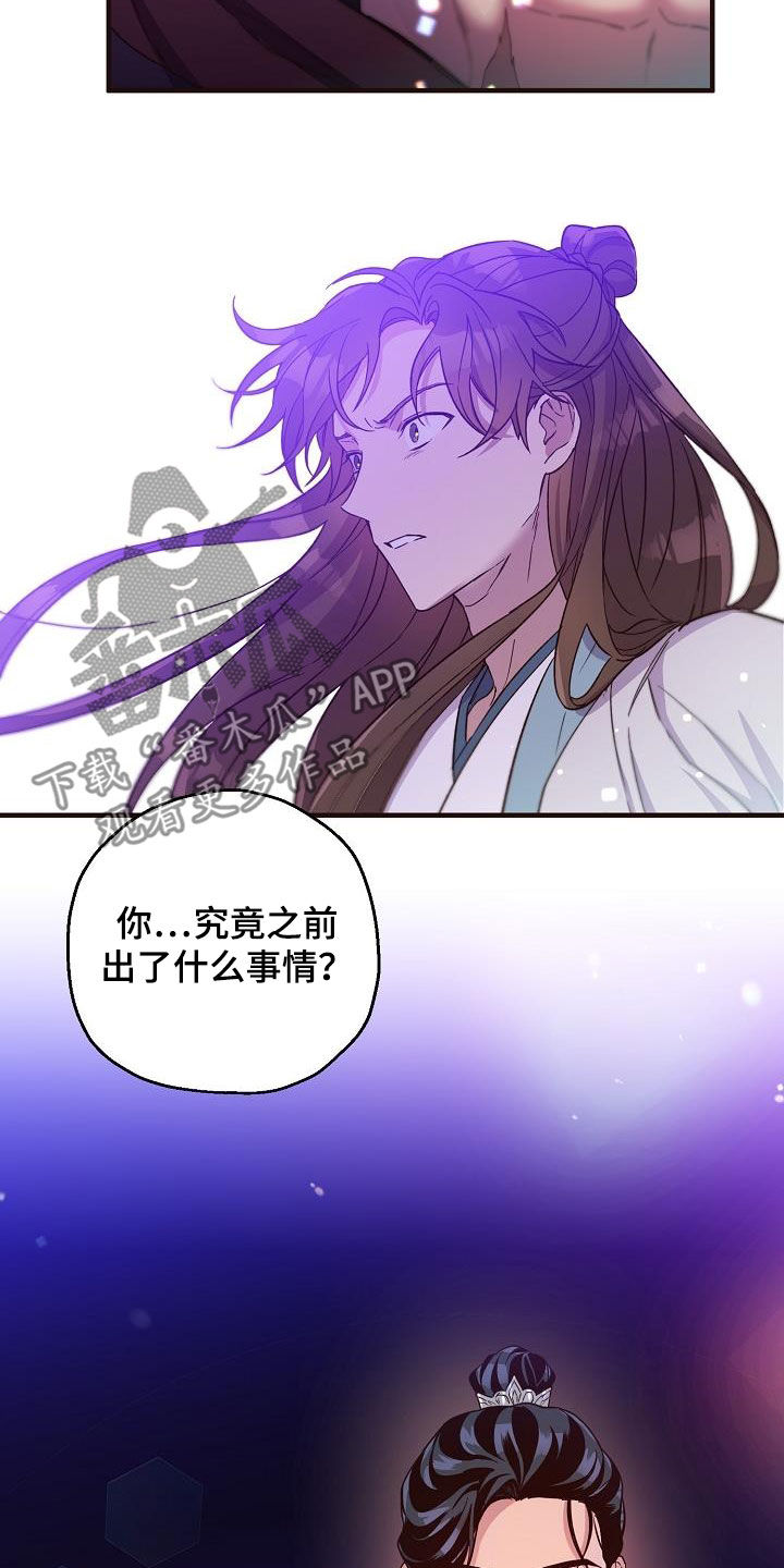 醉难忆漫画,第54章：疤痕1图