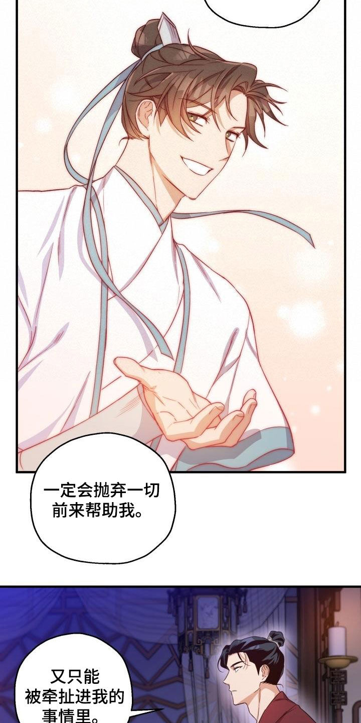 醉难忆漫画,第47章：聪明正义1图