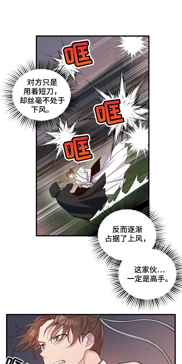 醉难忆漫画,第33章：魔教 1图