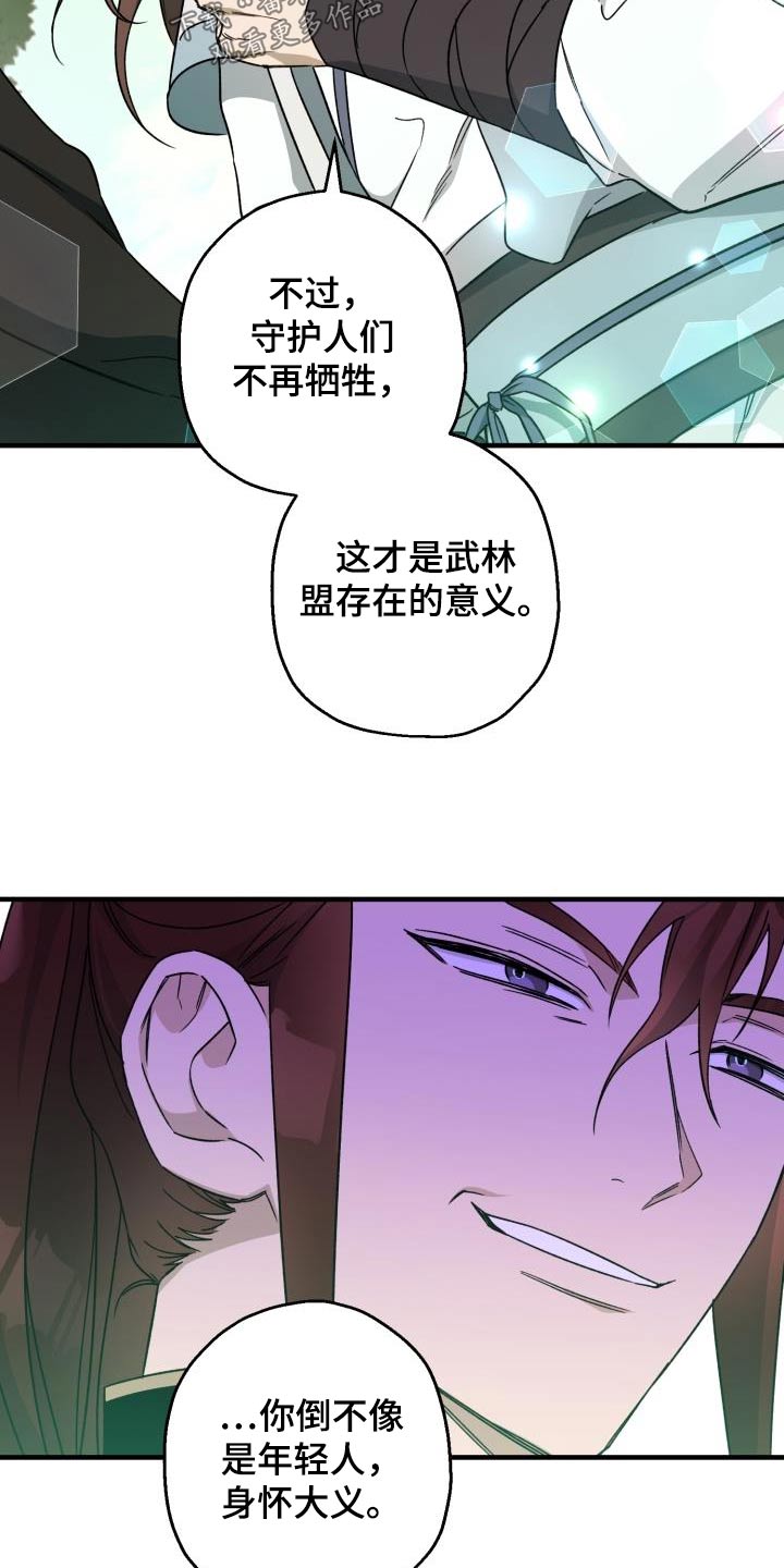 醉难忆漫画,第89章：【第二季】人质2图