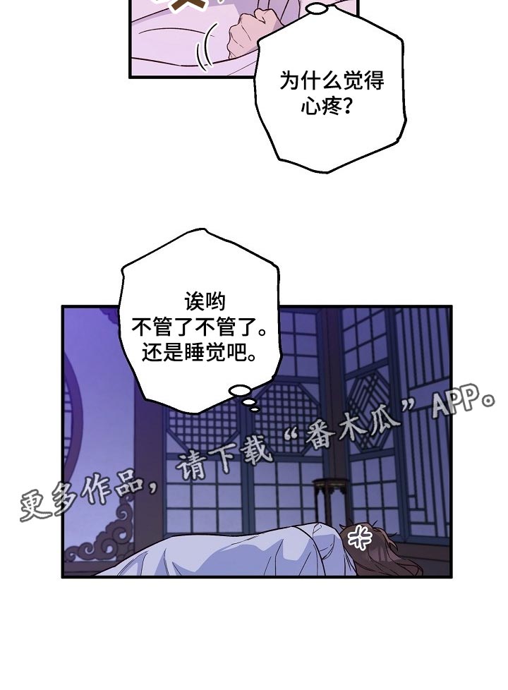 醉难忆漫画,第27章：心疼2图