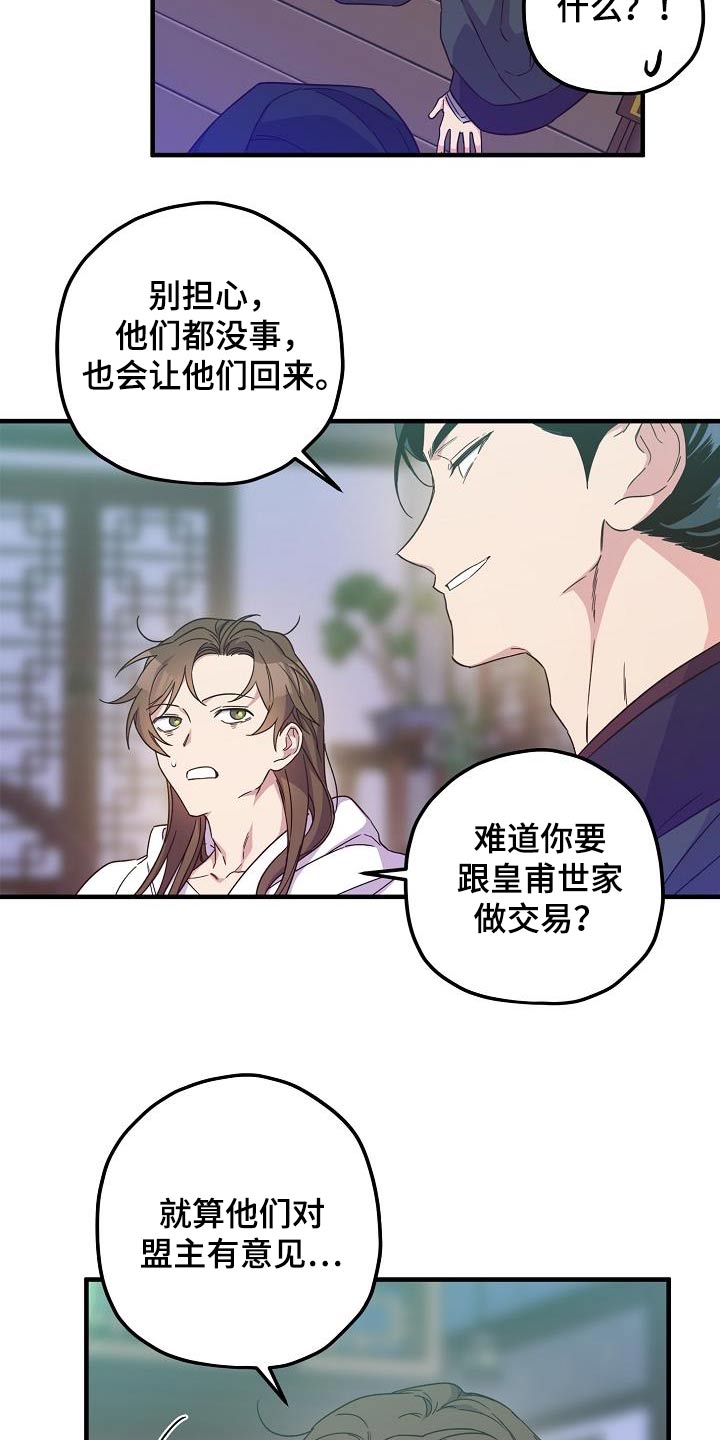 醉难忆漫画,第98章：【第二季】解药1图