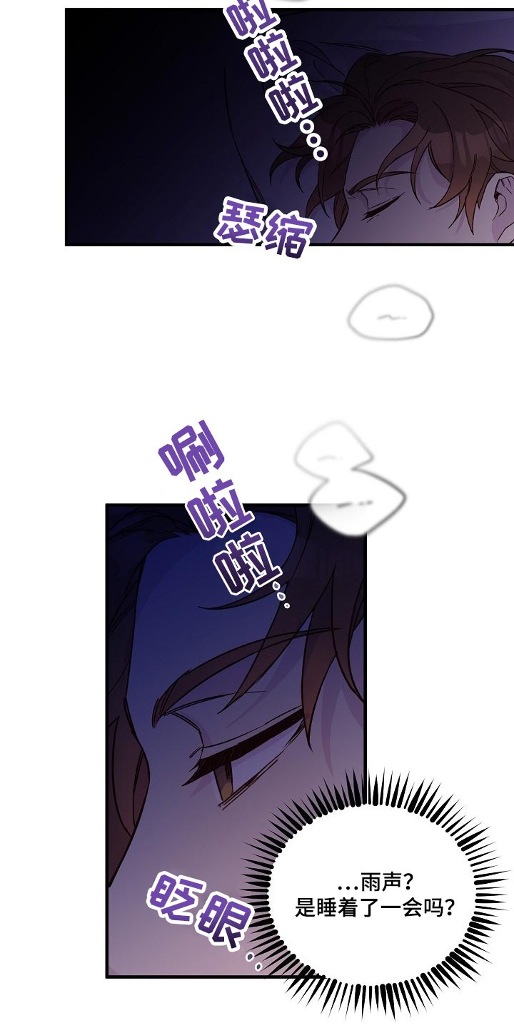 醉难忘小酒楼团购漫画,第28章：噩梦2图