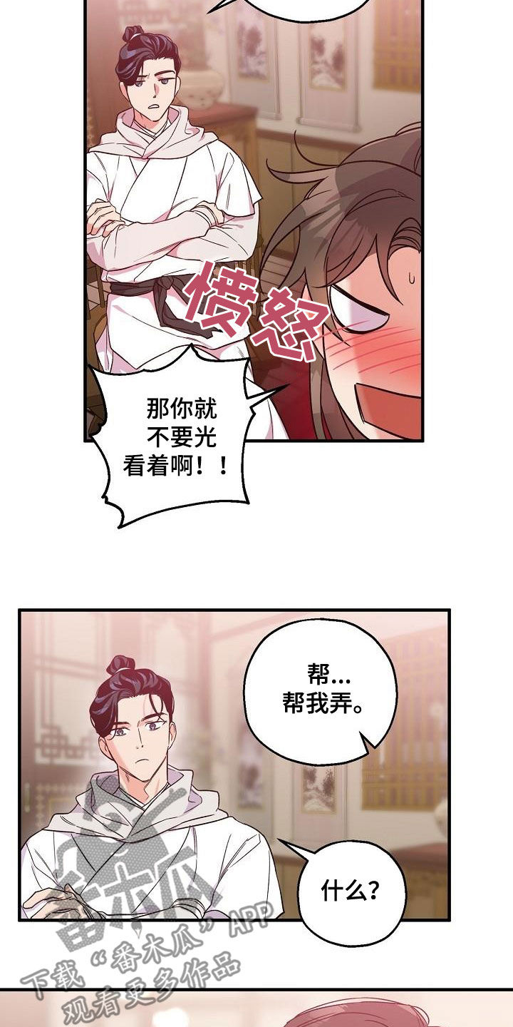 醉难忆漫画,第70章：惨败2图