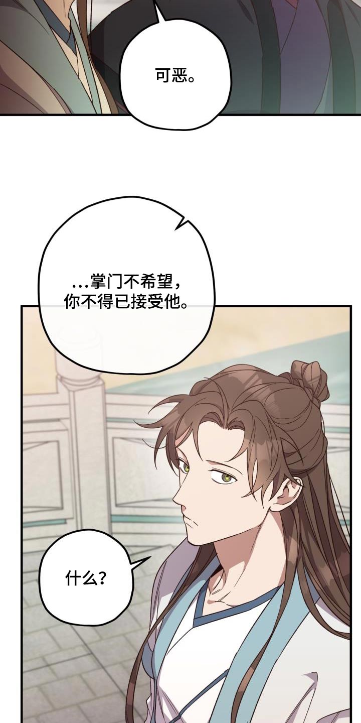 醉难忆漫画,第121章：【第二季】你的意思1图