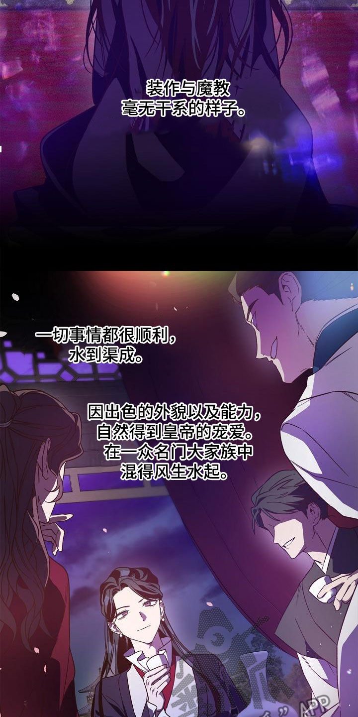 醉难忆漫画,第82章：【第二季】白黎英2图