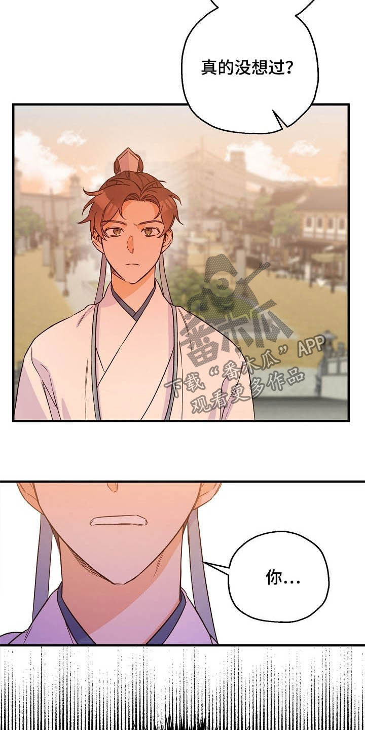 醉难忆漫画,第26章：不能越的线2图