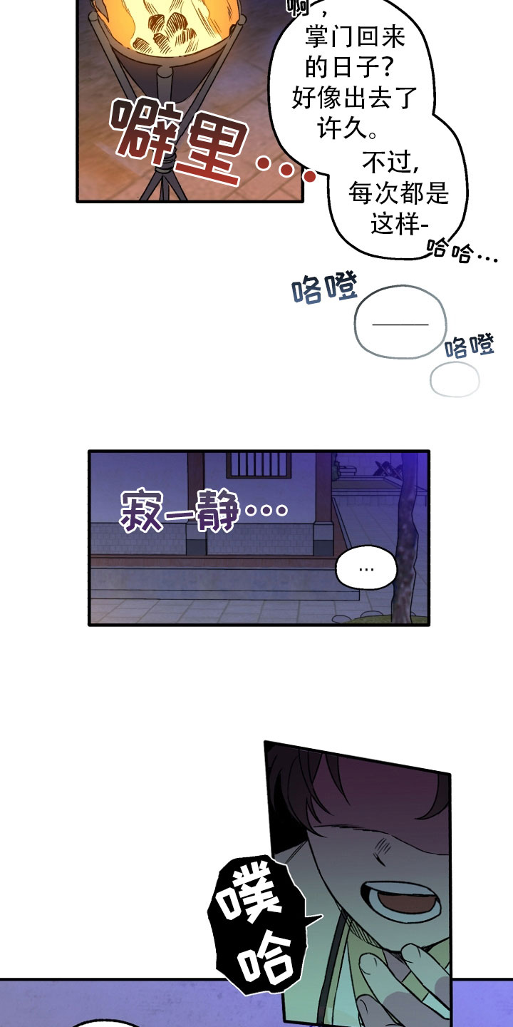 醉难忆漫画,第1章：逃跑中2图