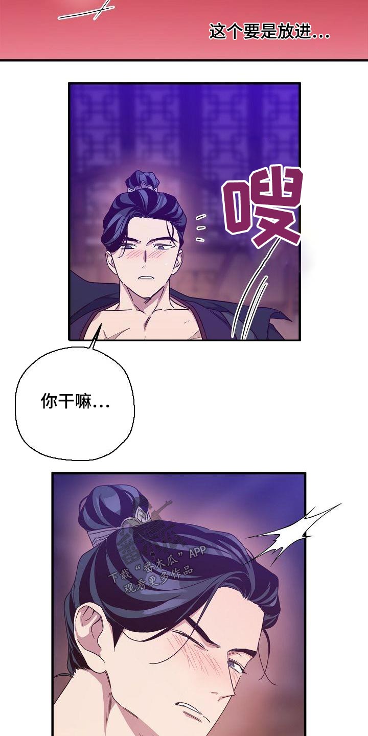 醉难忆漫画,第97章：【第二季】火热1图