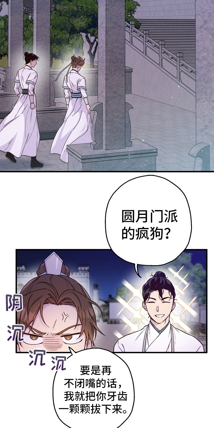 醉难忆漫画,第15章：有趣2图
