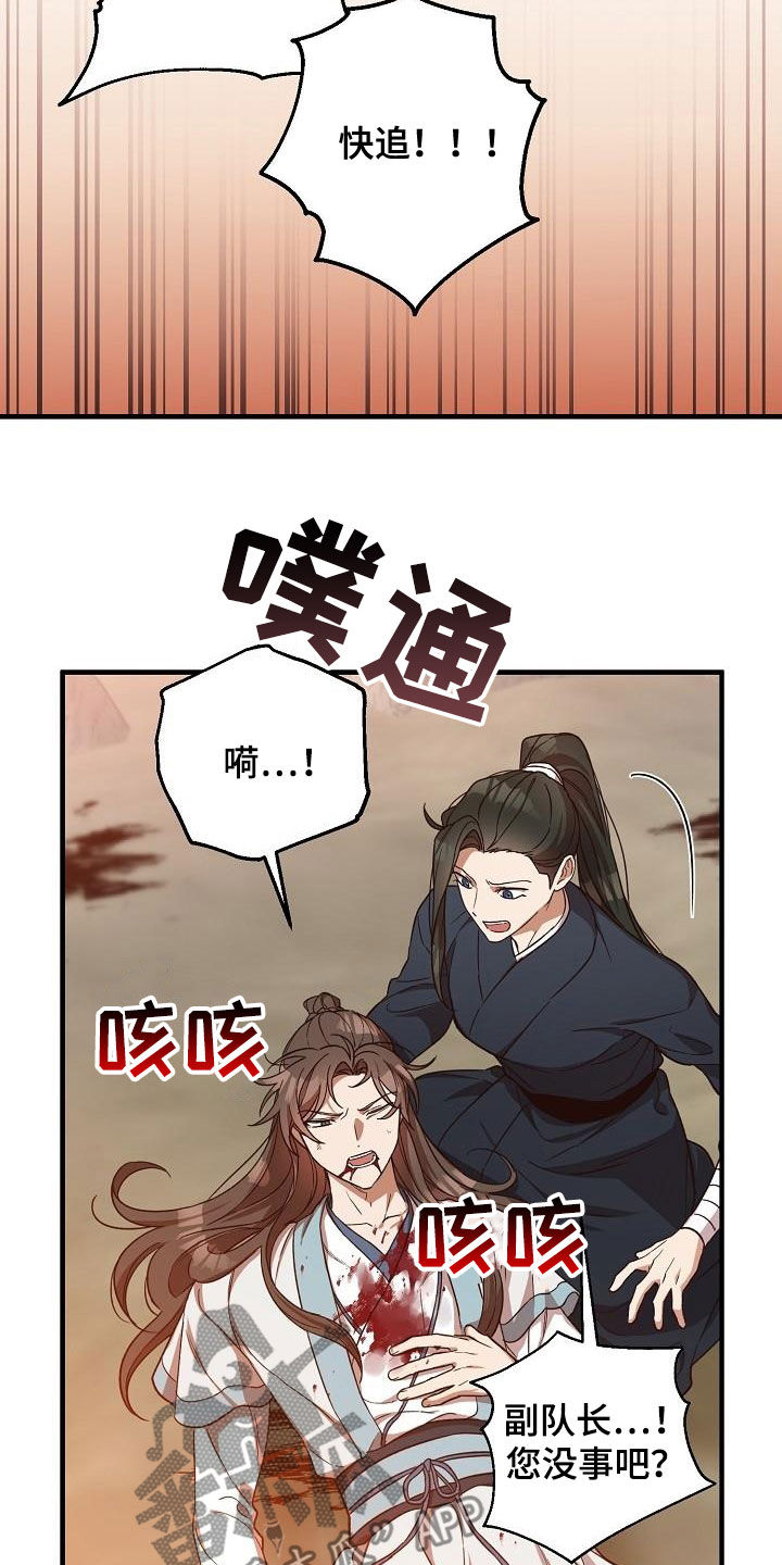 醉难忆漫画,第62章：假死2图