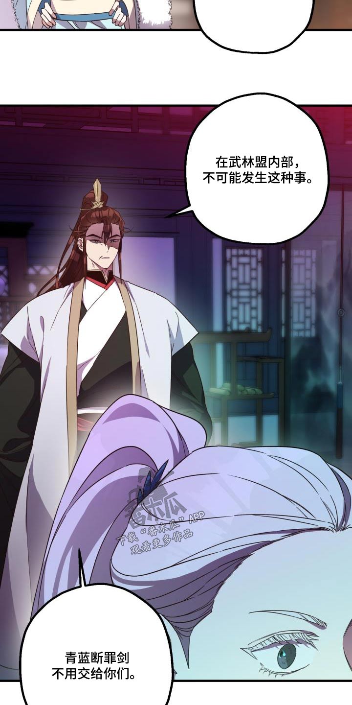 醉难忆漫画,第102章：【第二季】中毒1图