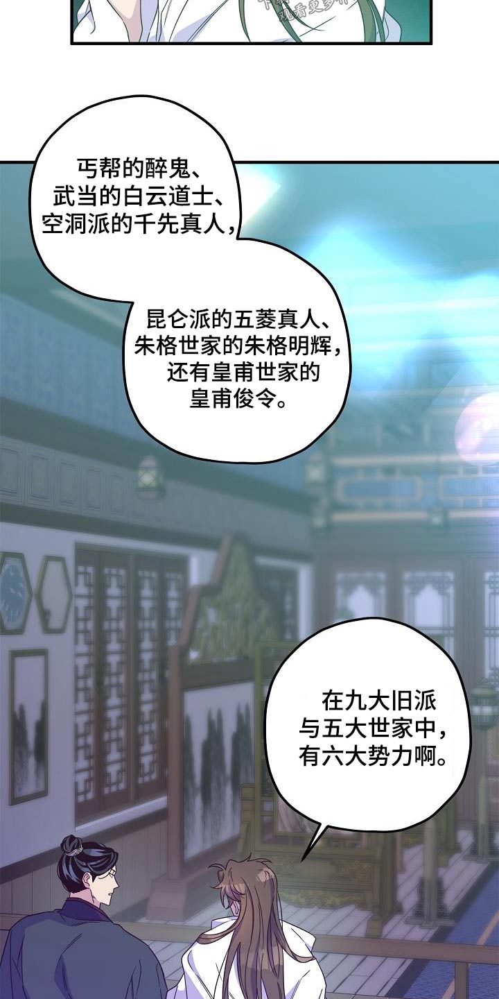 醉难忆漫画,第98章：【第二季】解药2图