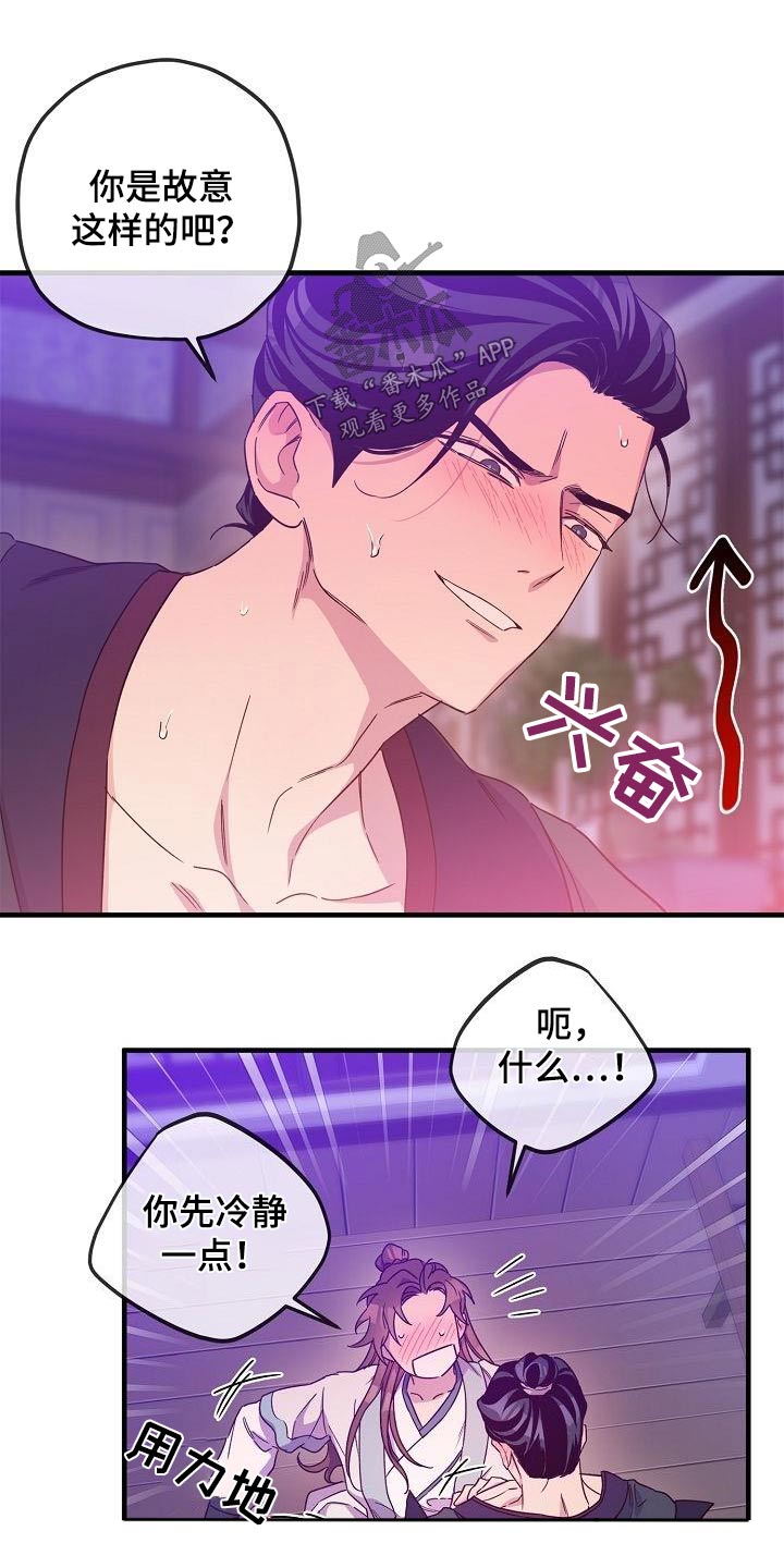醉难忆漫画,第97章：【第二季】火热1图