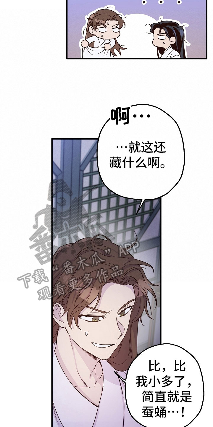 醉难忆漫画作者是谁漫画,第18章：动摇1图