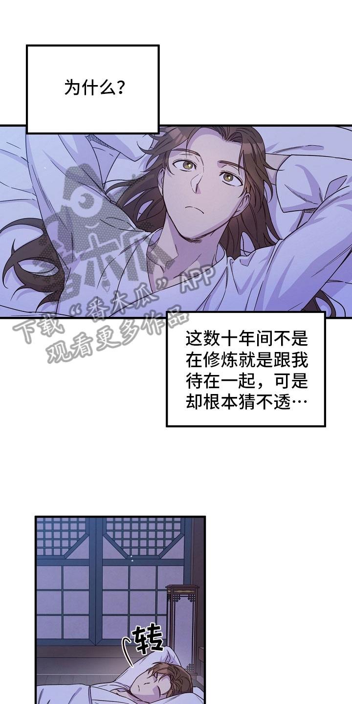 醉难忆漫画,第16章：梦中登场1图