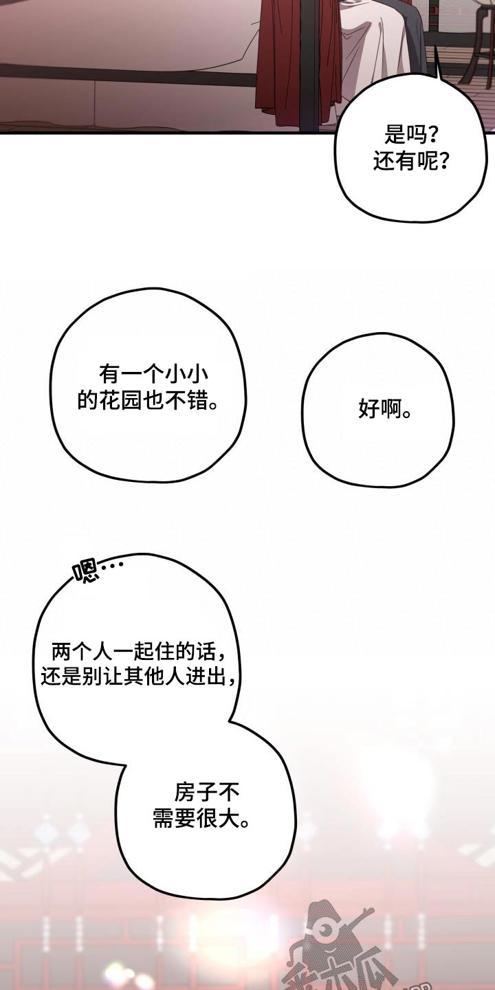 醉难忆漫画,第122章：【第二季】没有要求2图