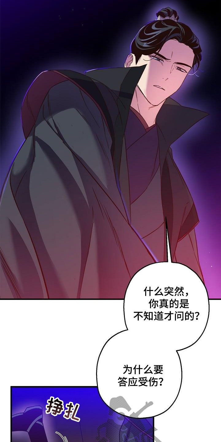 醉难忆漫画,第60章：密谋2图